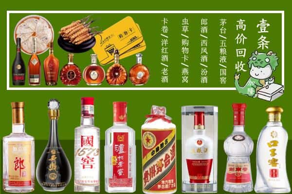 锦州市凌海回收名酒哪家好