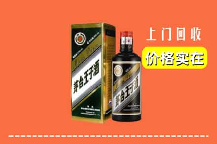 诚信求购:锦州市凌海高价回收王子酒